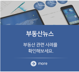 부동산뉴스